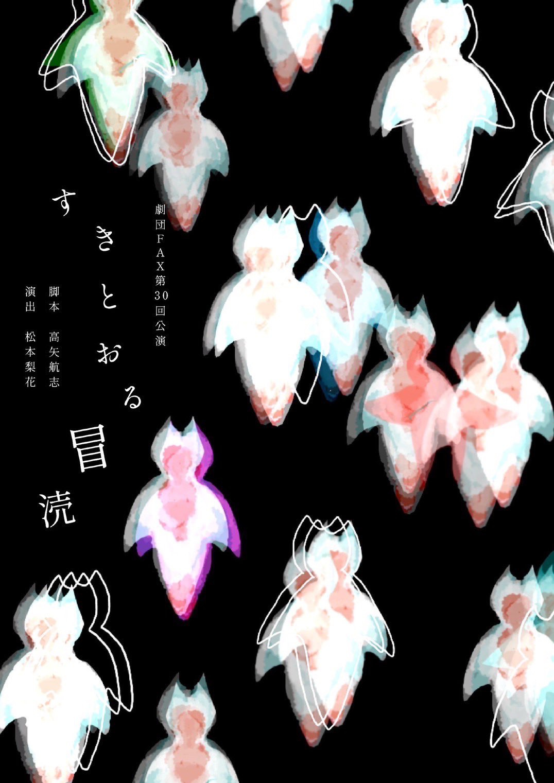 『すきとおる冒涜』