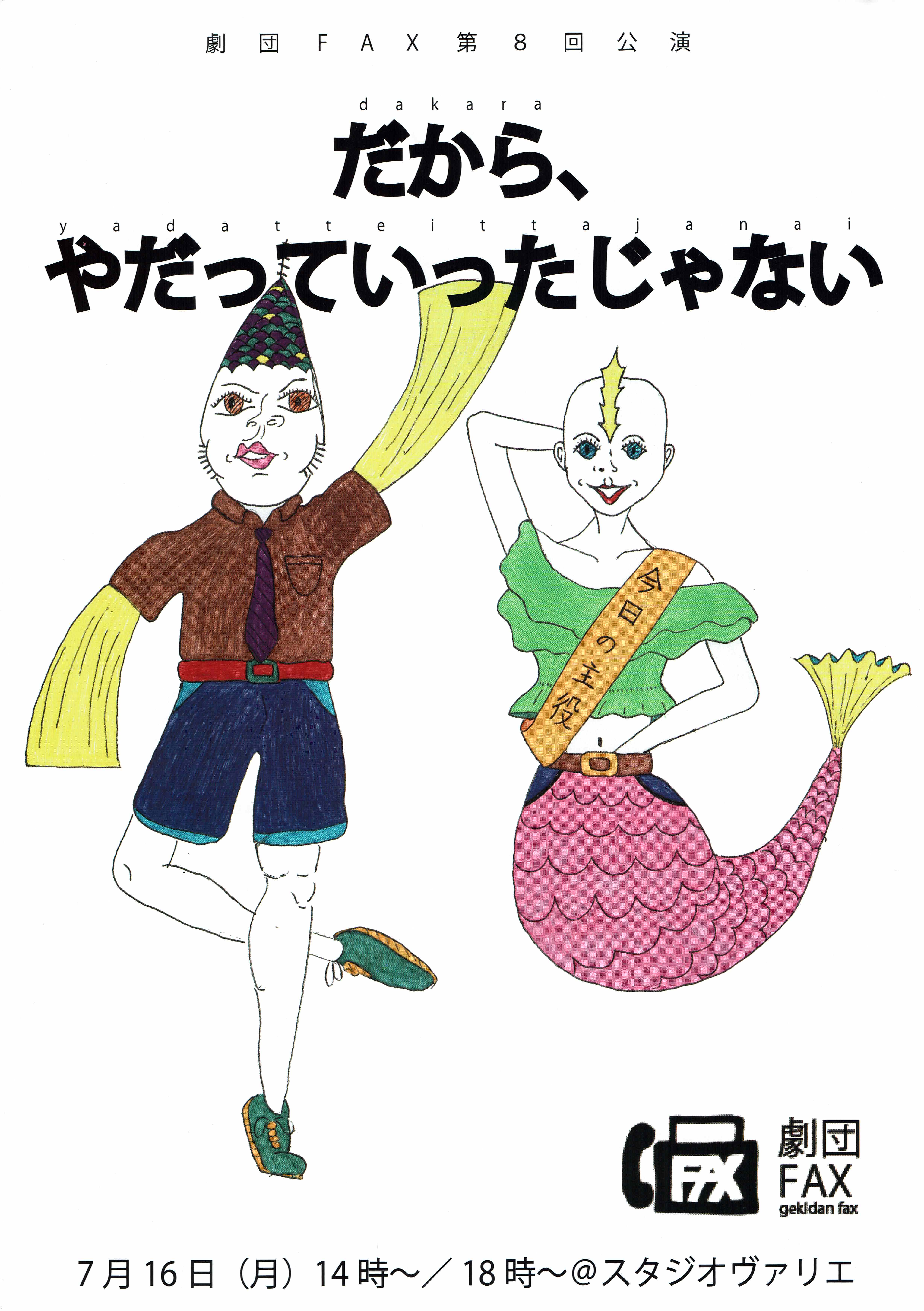 『だから、やだっていったじゃない』