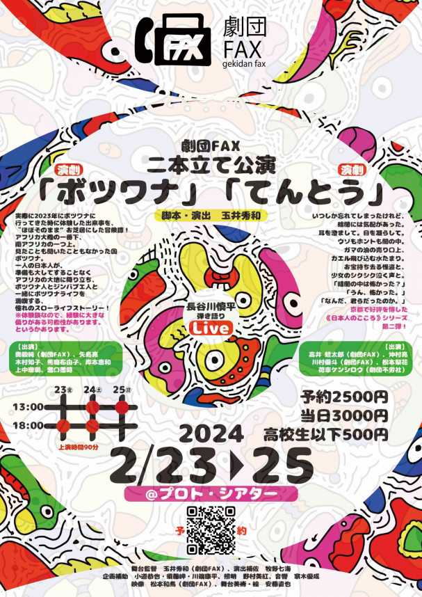 『ボツワナ・てんとう』