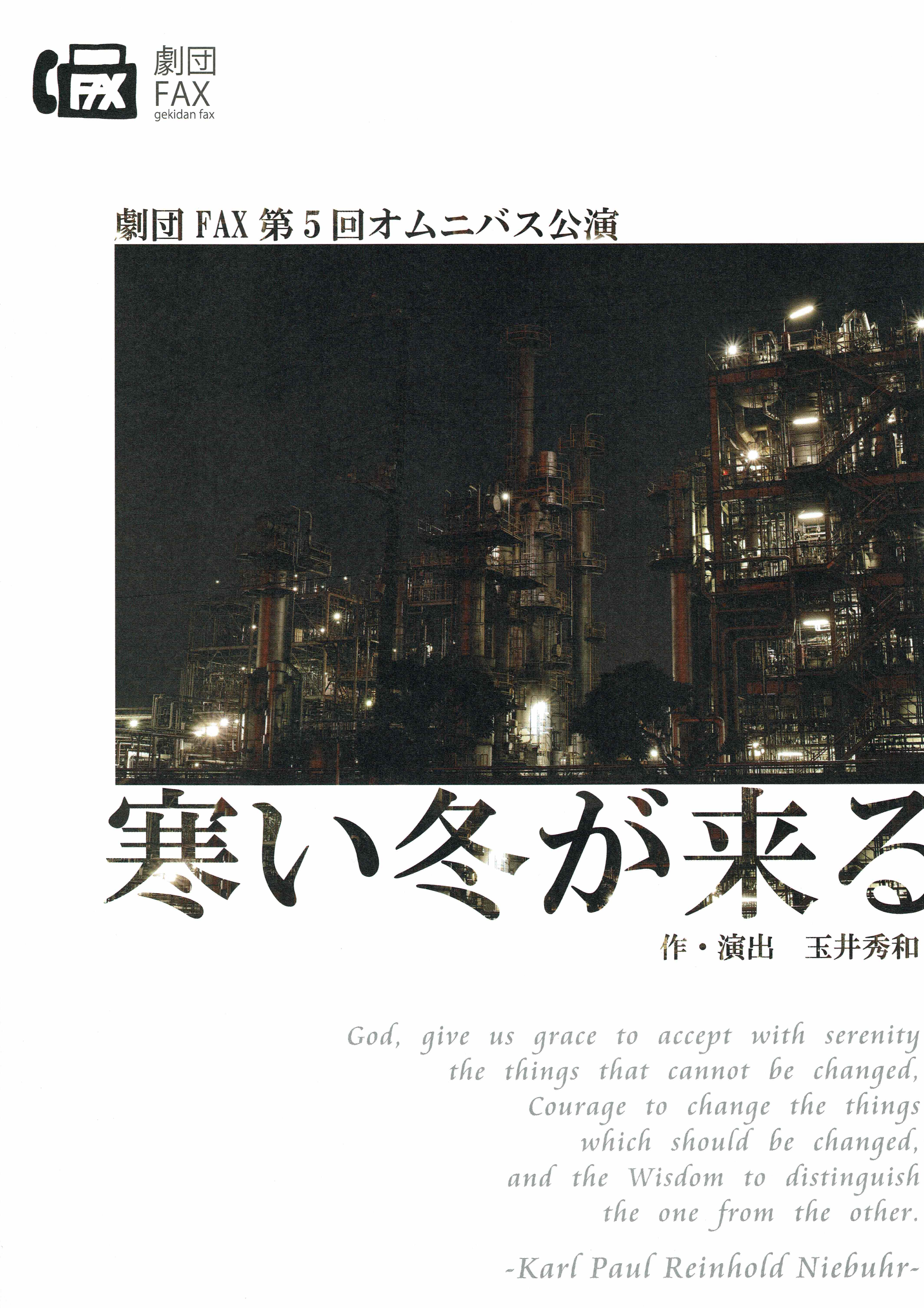 『寒い冬が来る』