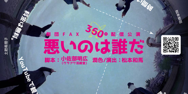 『悪いのは誰だ』