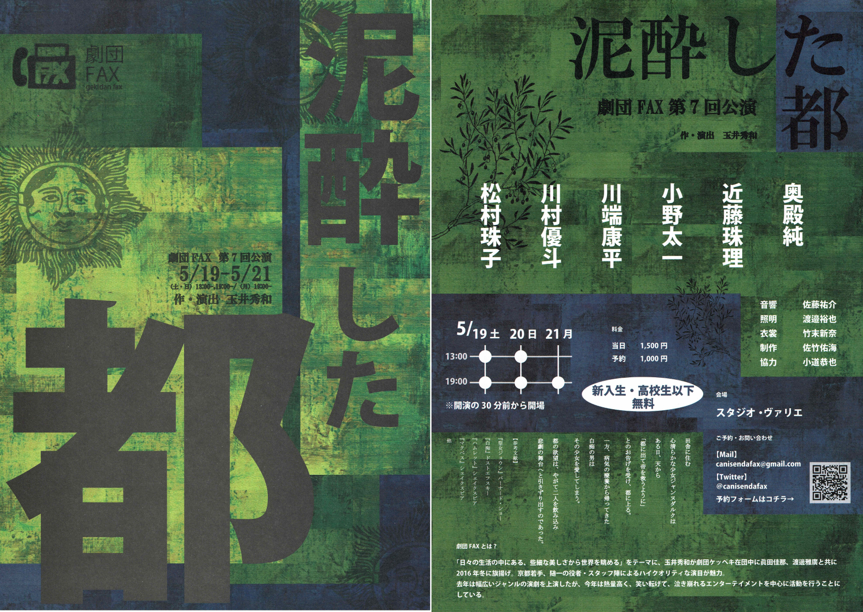 『泥酔した都』