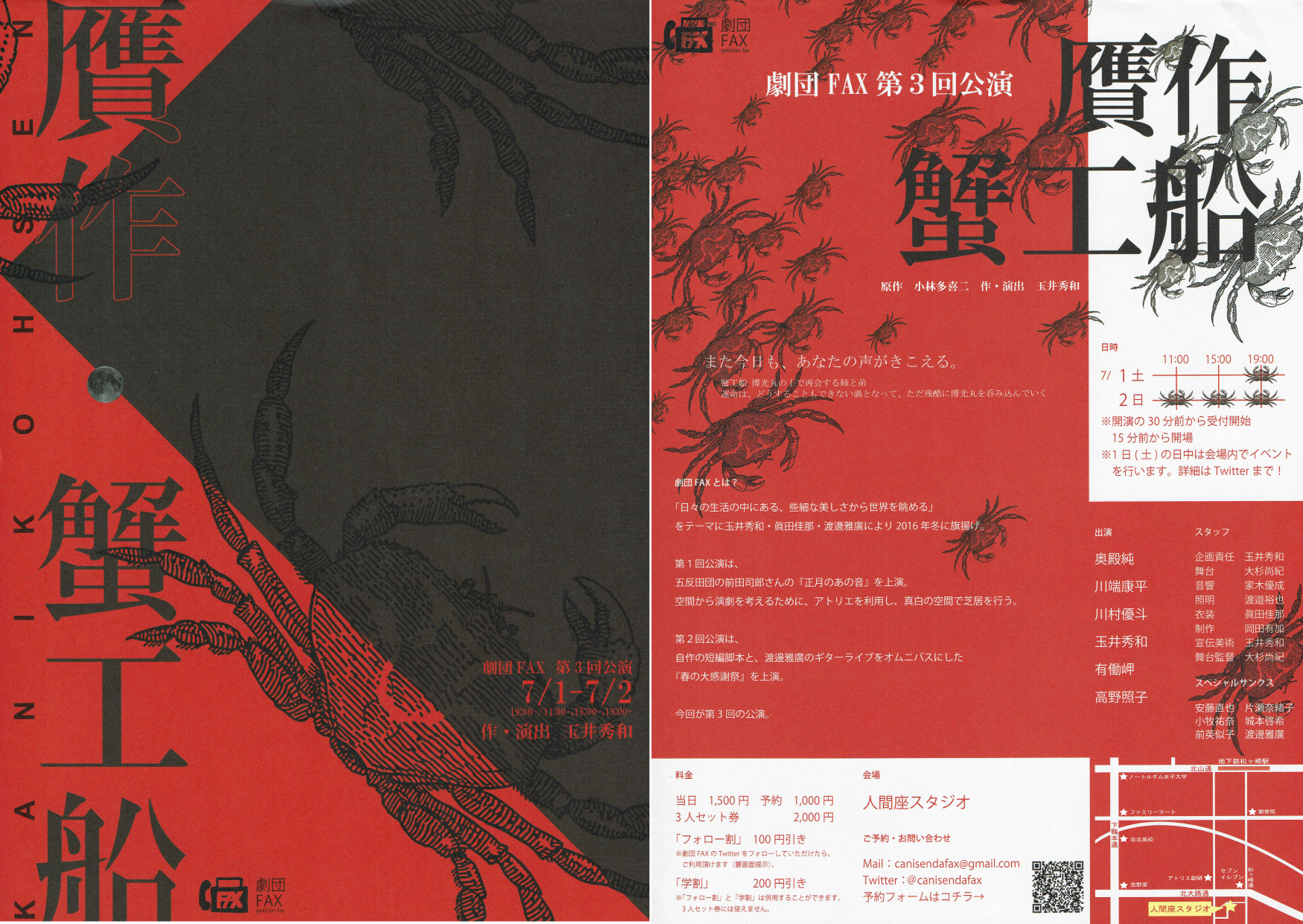 『贋作・蟹工船』