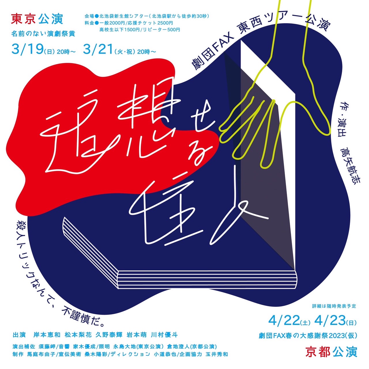 『追想せる住人』